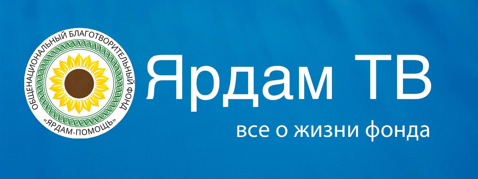 Ярдам ТВ - Yardem TV