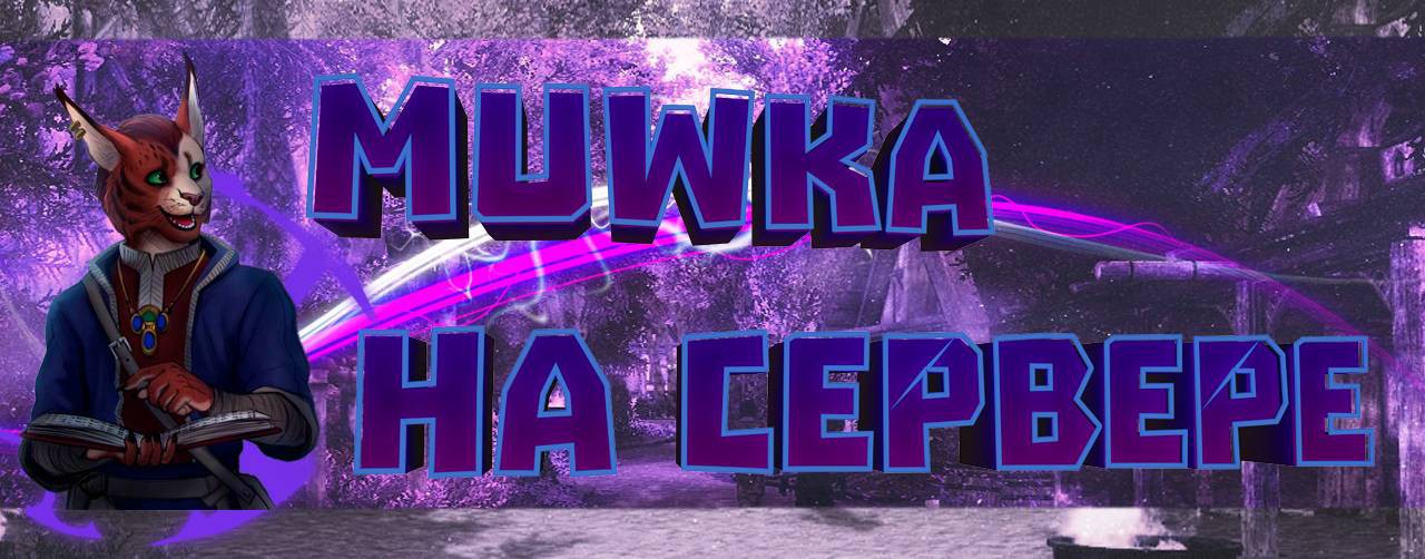МИШКА НА СЕРВЕРЕ