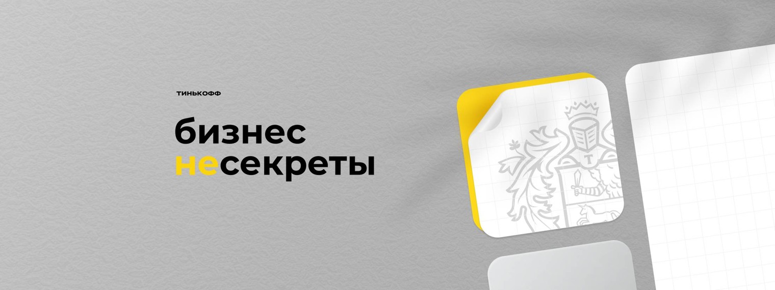 Бизнес-несекреты