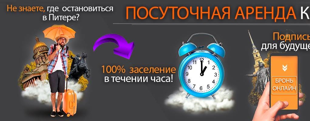 Посуточно Санкт-Петербург