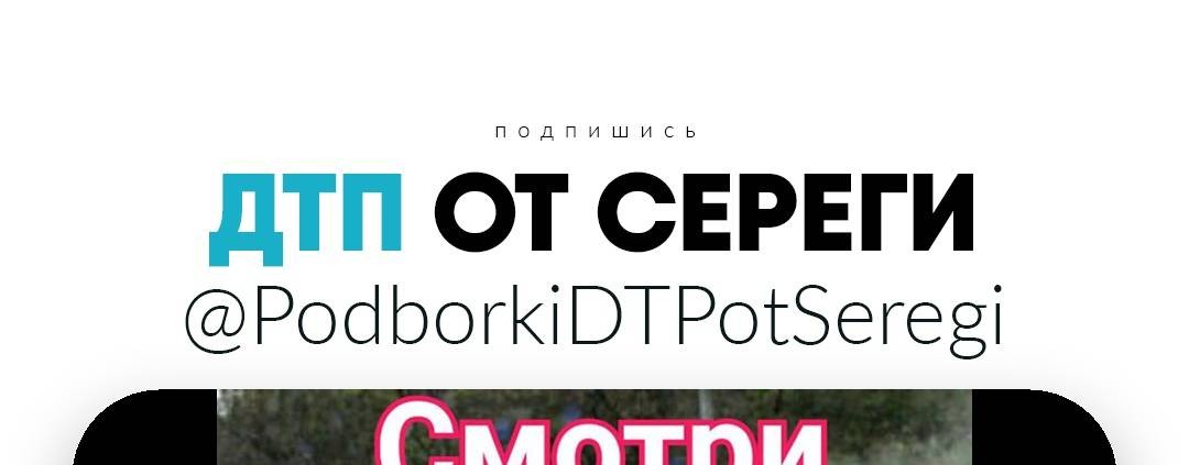 ДТП. Подборки дтп и аварий  от Сереги