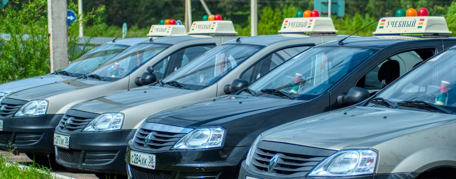 Автошкола ДОСААФ Иркутск