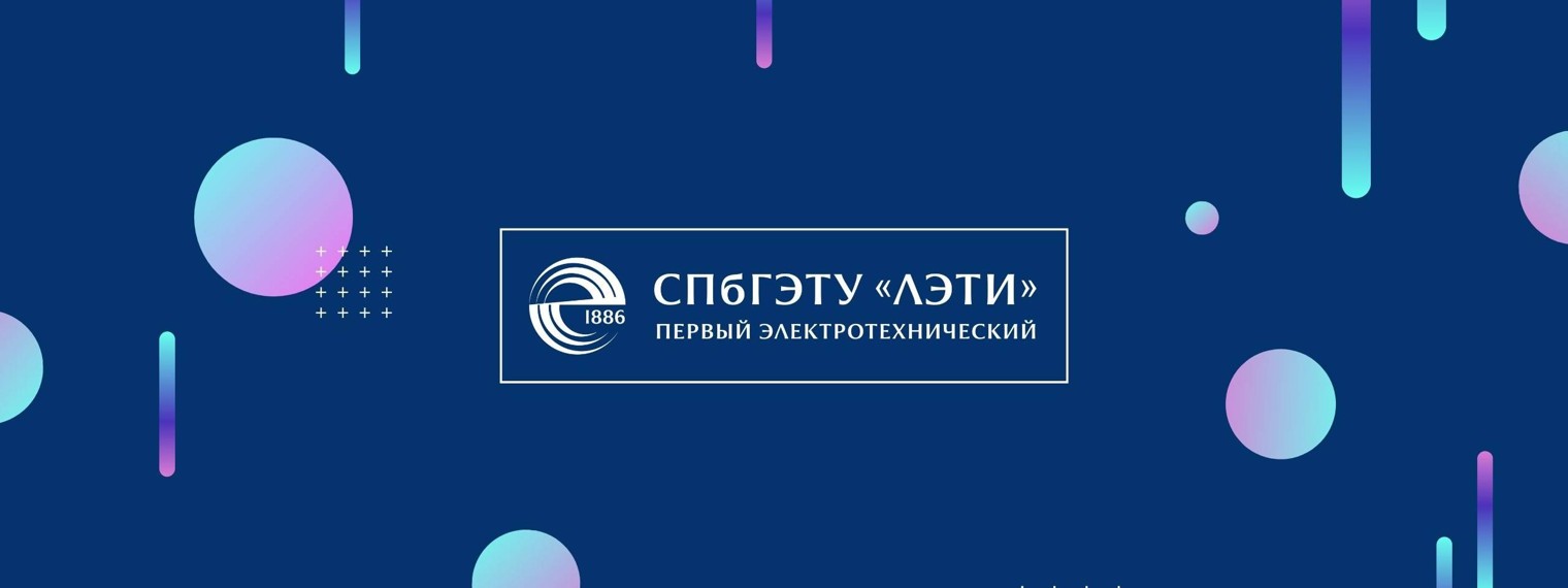 СПбГЭТУ «ЛЭТИ» | Первый электротехнический