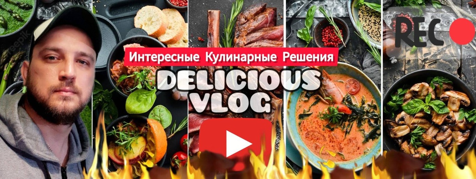 DELICIOUS VLOG"Вкусный влог "