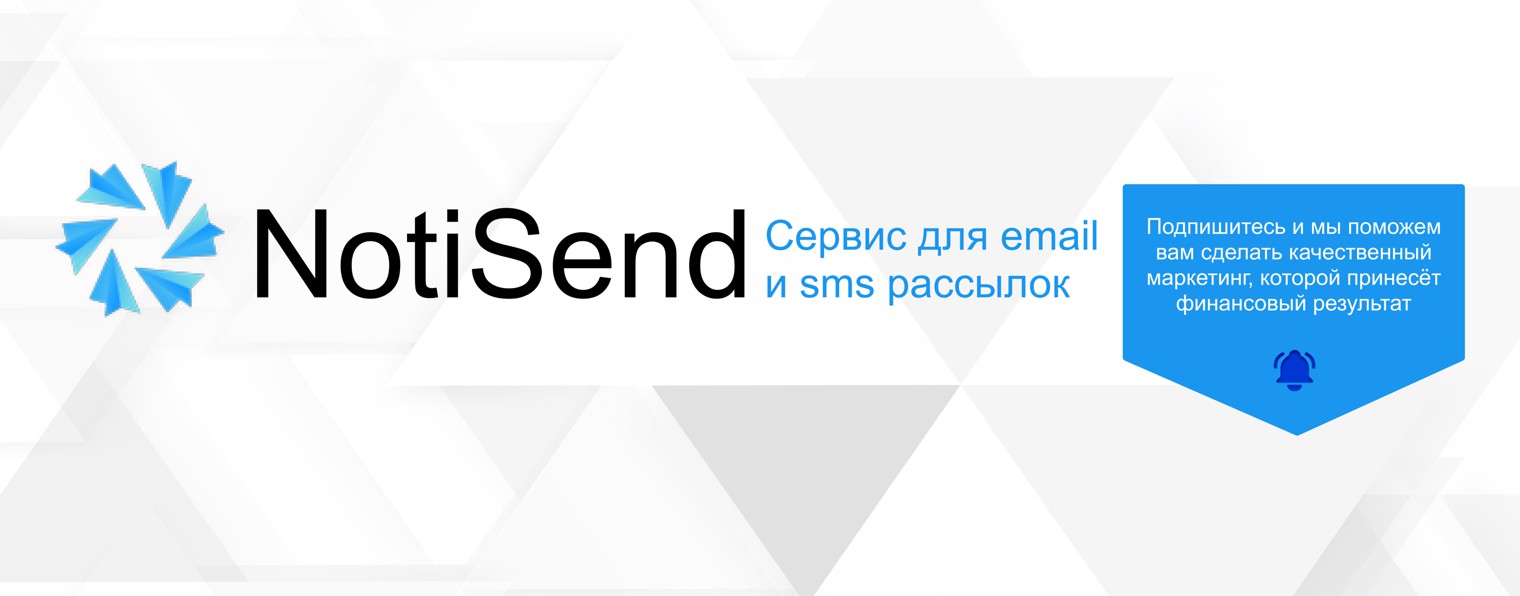 NotiSend - Сервис email рассылок