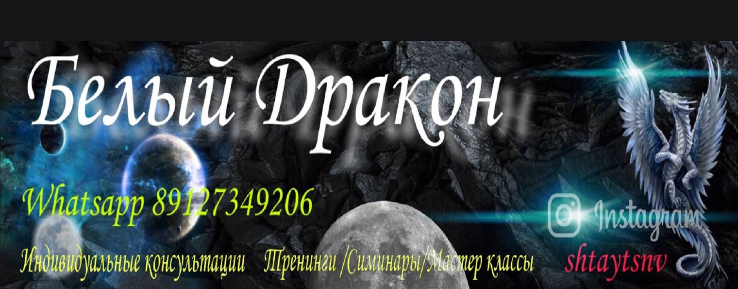 ТМ "Белый Дракон"