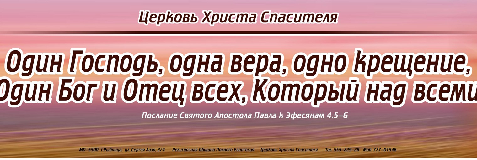 Церковь Христа Спасителя Рыбница