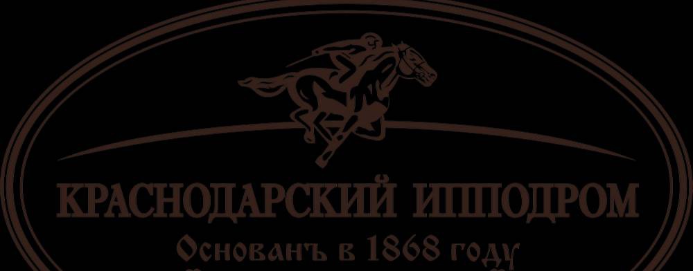 КРАСНОДАРСКИЙ ИППОДРОМ