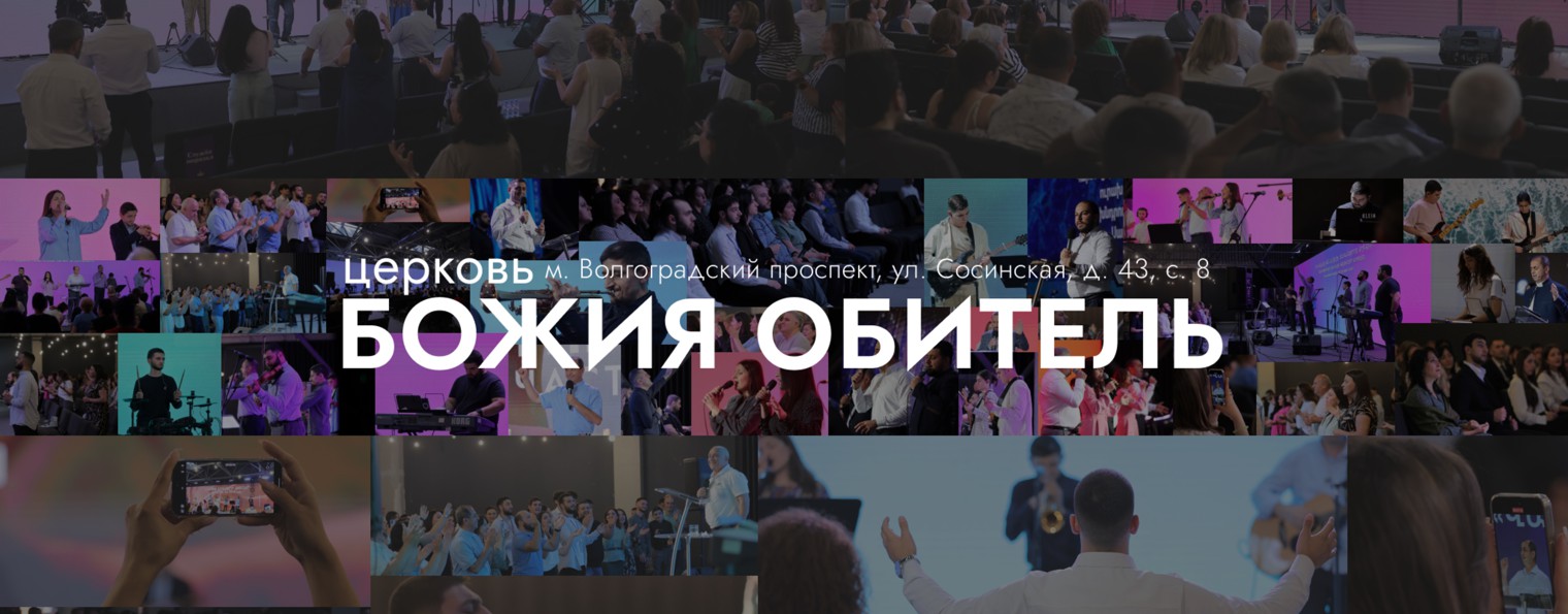 Божия Обитель