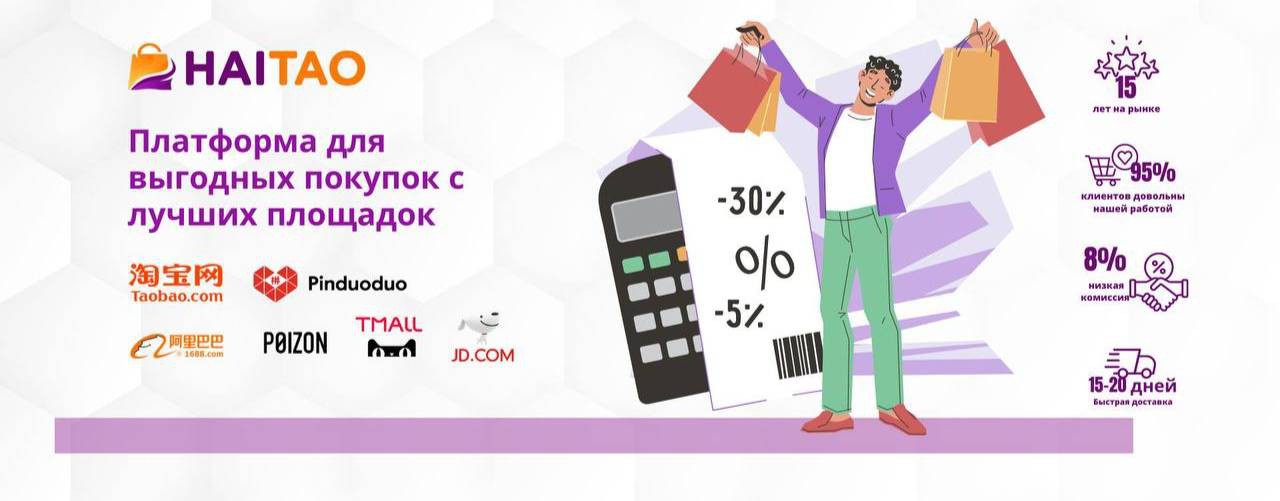 HaiTao - Выкуп и доставка товаров из Китая