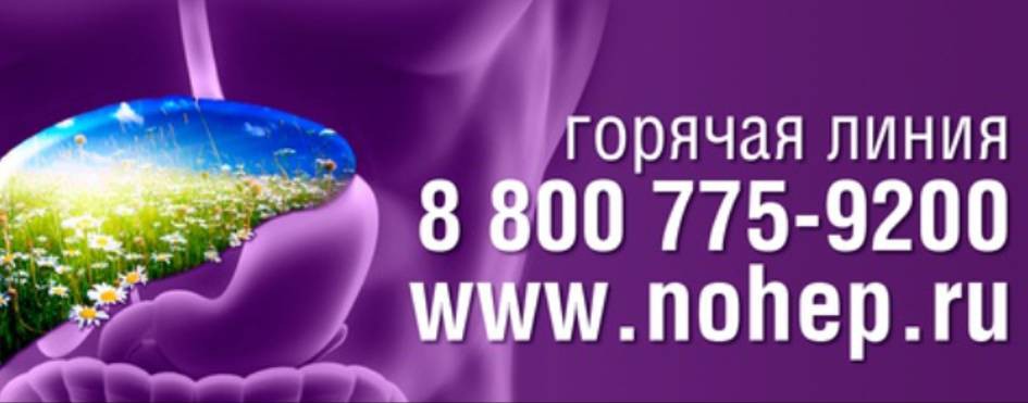 Вместе против гепатита