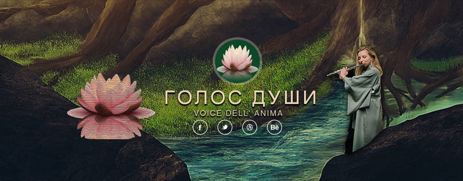 Голос Души | Музыка гармонии и умиротворения