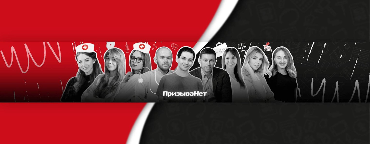 ПризываНет. Помощь в освобождении от армии