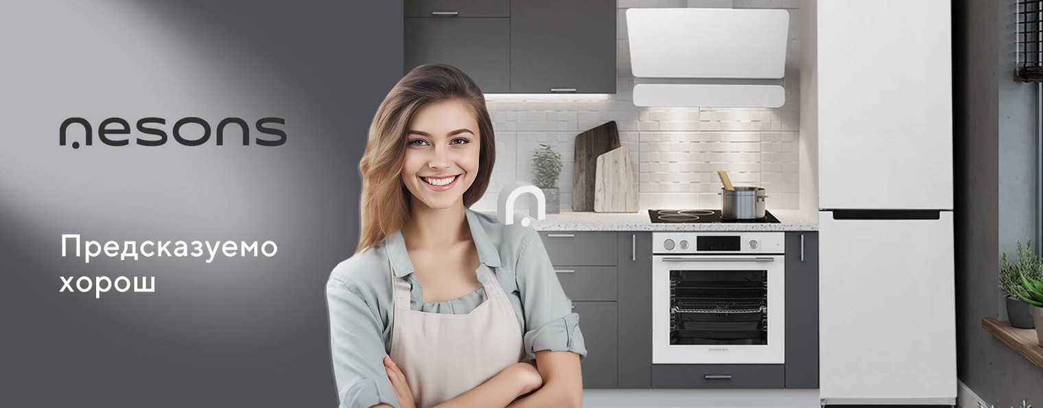 Nesons - надёжная техника