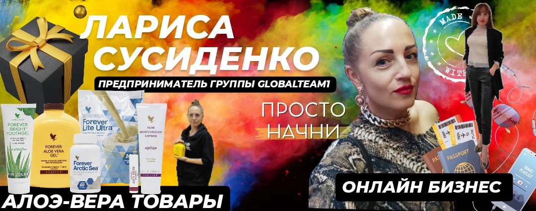 Лариса Сусиденко. Онлайн-предприниматель.