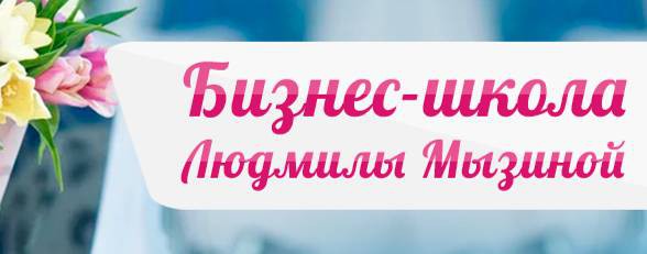 Бизнес-школа для психологов и коучей