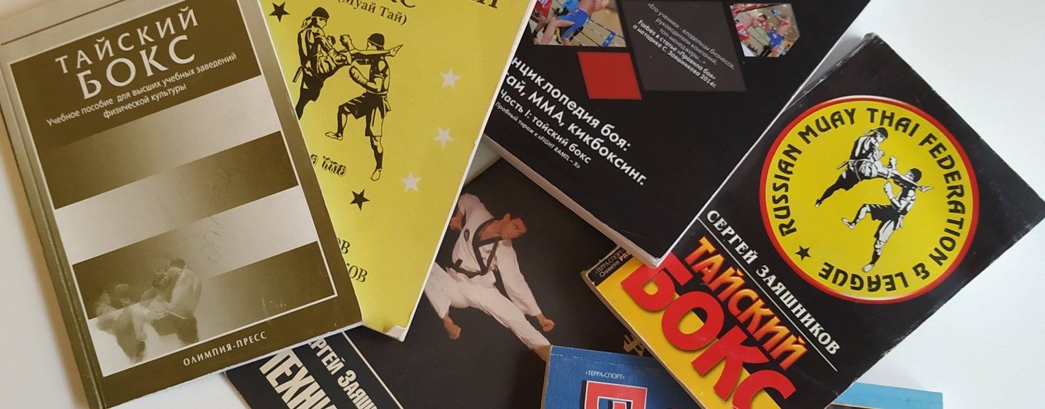 Fit-Fight Заяшникова. Истории тренера 1984-2025 г.