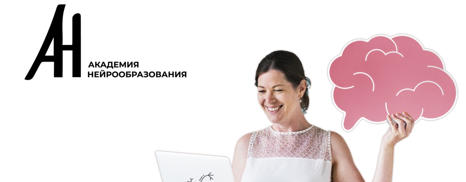 Академия нейрообразования