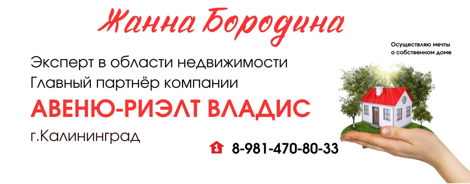 Недвижимость Калининграда