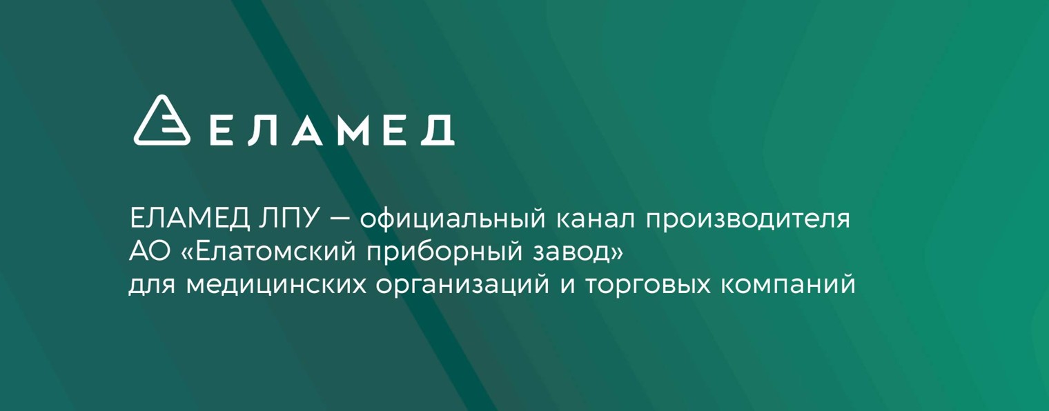 ЕЛАМЕД ЛПУ