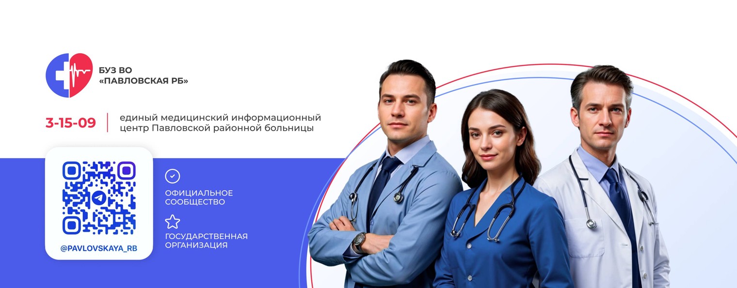 БУЗ ВО "Павловская РБ"