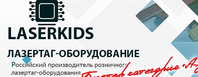 laserkids