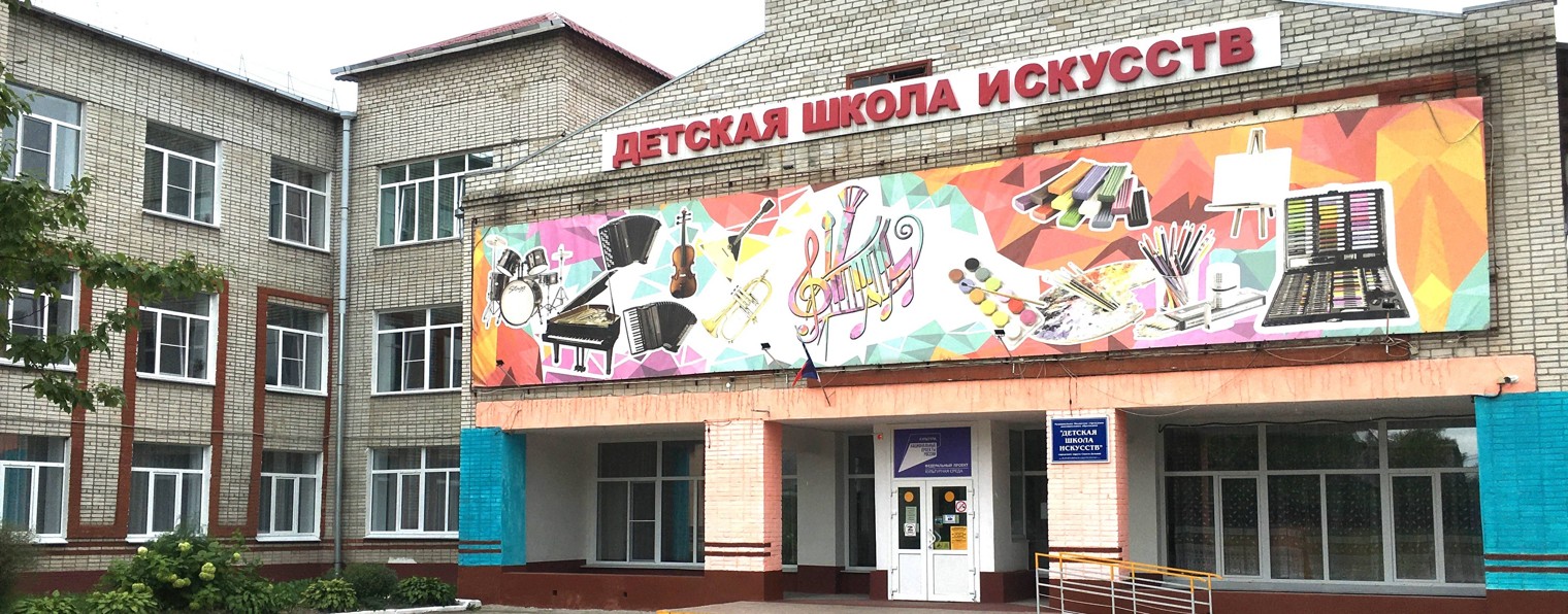 Детская школа искусств  мо Спасск-Дальний