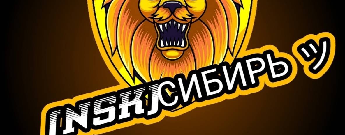 ☜☆NSK☜☆СИБИРЬシ