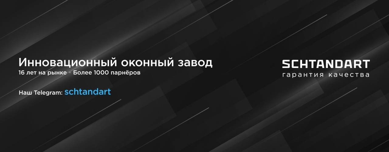 SCHTANDART | ШТАНДАРТ