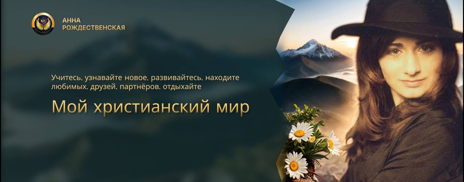 Нюрикс. Анна Рождественская