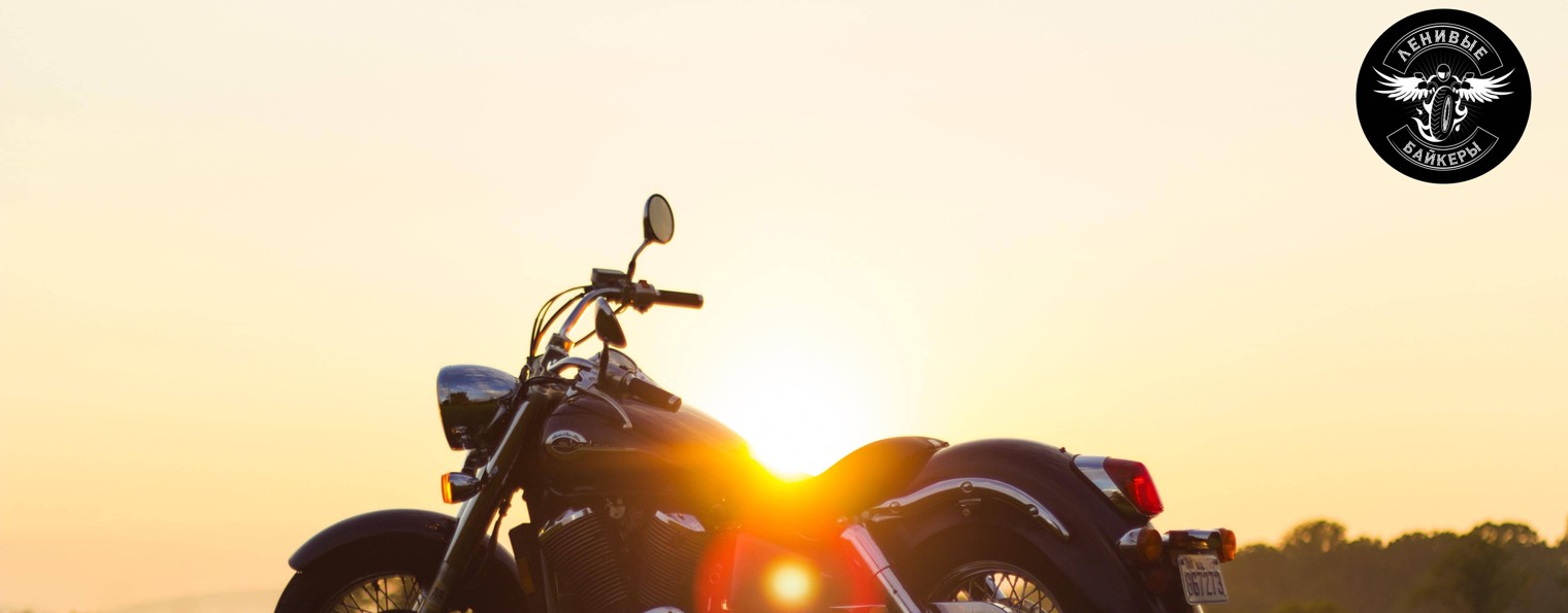 Ленивые байкеры