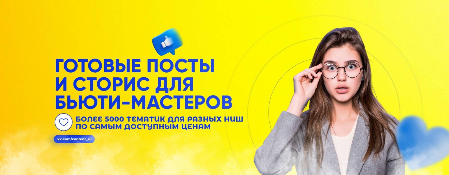 CONTENT-RUSSIA.TB.RU  СТОРИС ДЛЯ БЬЮТИ МАСТЕРОВ
