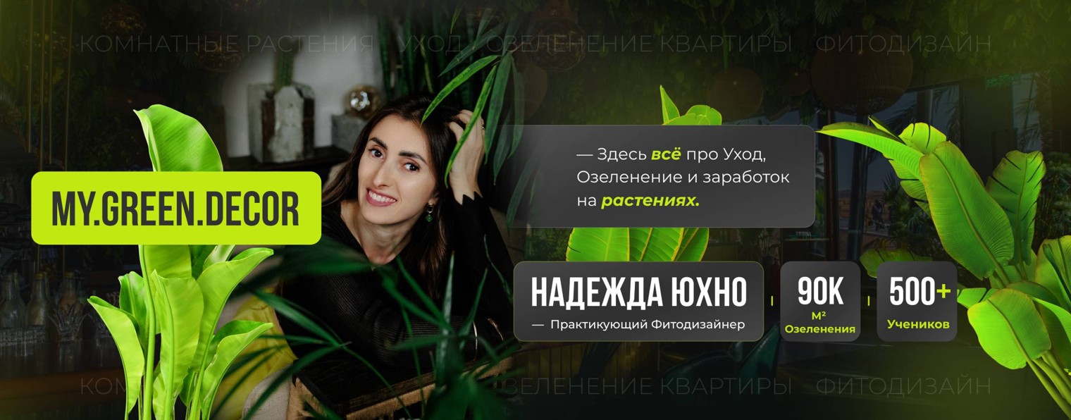 Надежда Юхно - Зелёная Мать Ваша