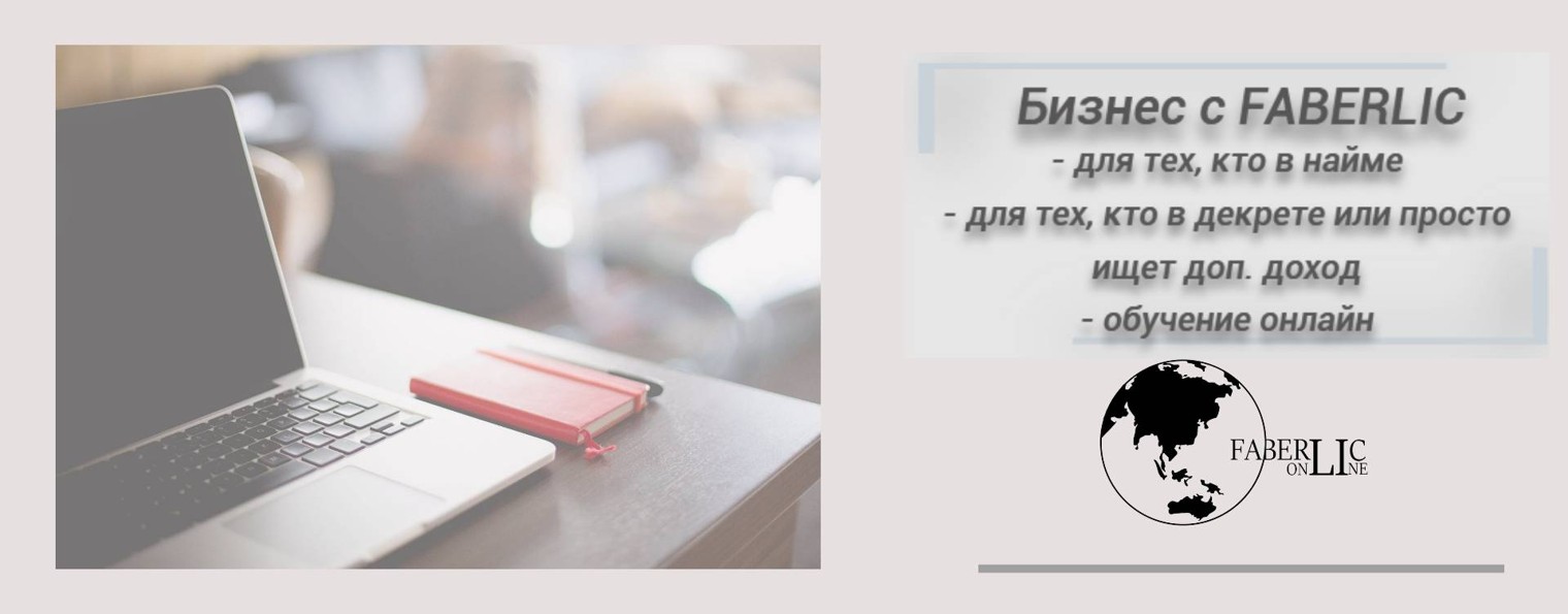 Богачева Елена/FABERLIC online