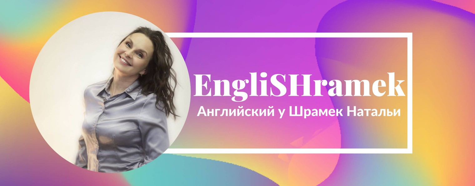 engliSHramek