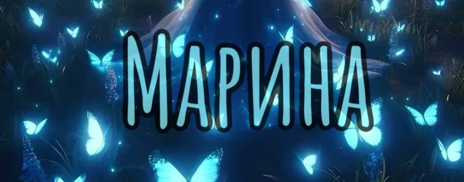 Удивименя#. Marlen69