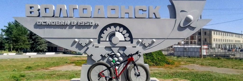 веломаны Волгодонск