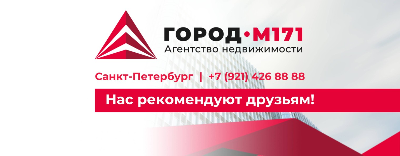 Агентство недвижимости «Город–М171»