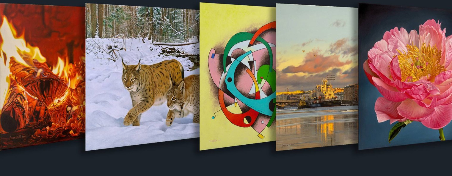 Картины Павла Елохина