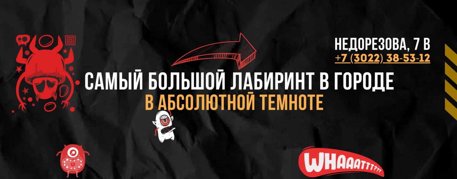 Место пряток | Чита