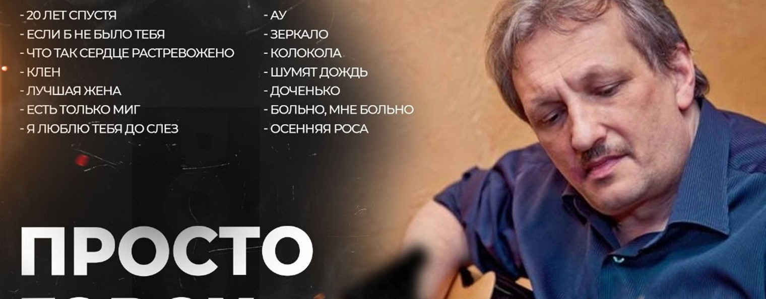 Просто Горохов