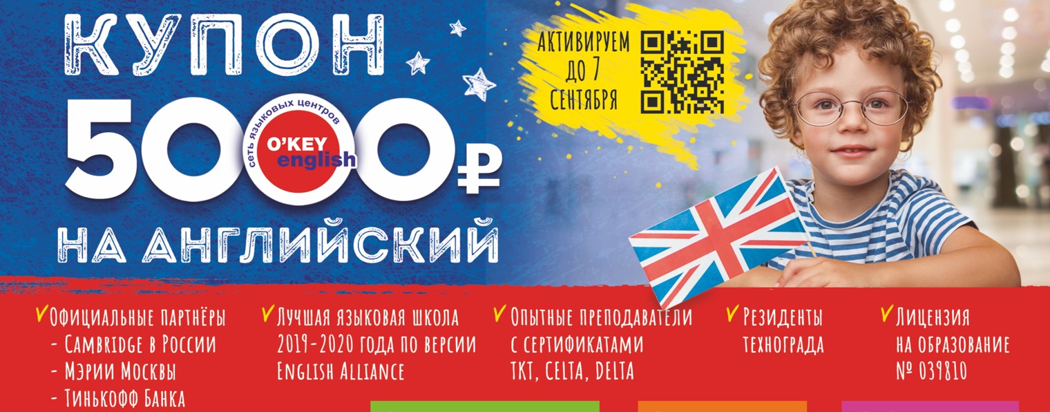 O'KEY English school