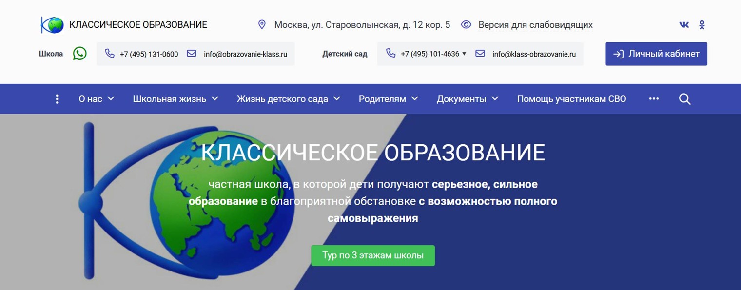 Школа ,,Классическое образование"