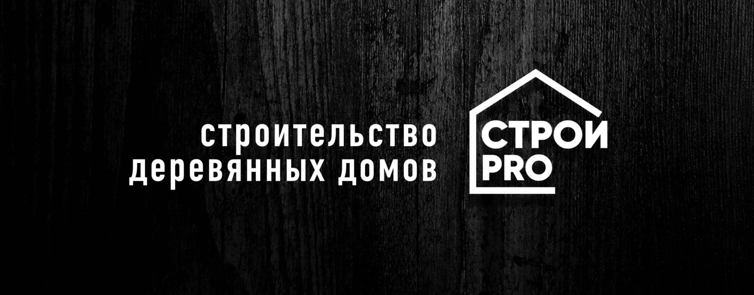 СтройPRO