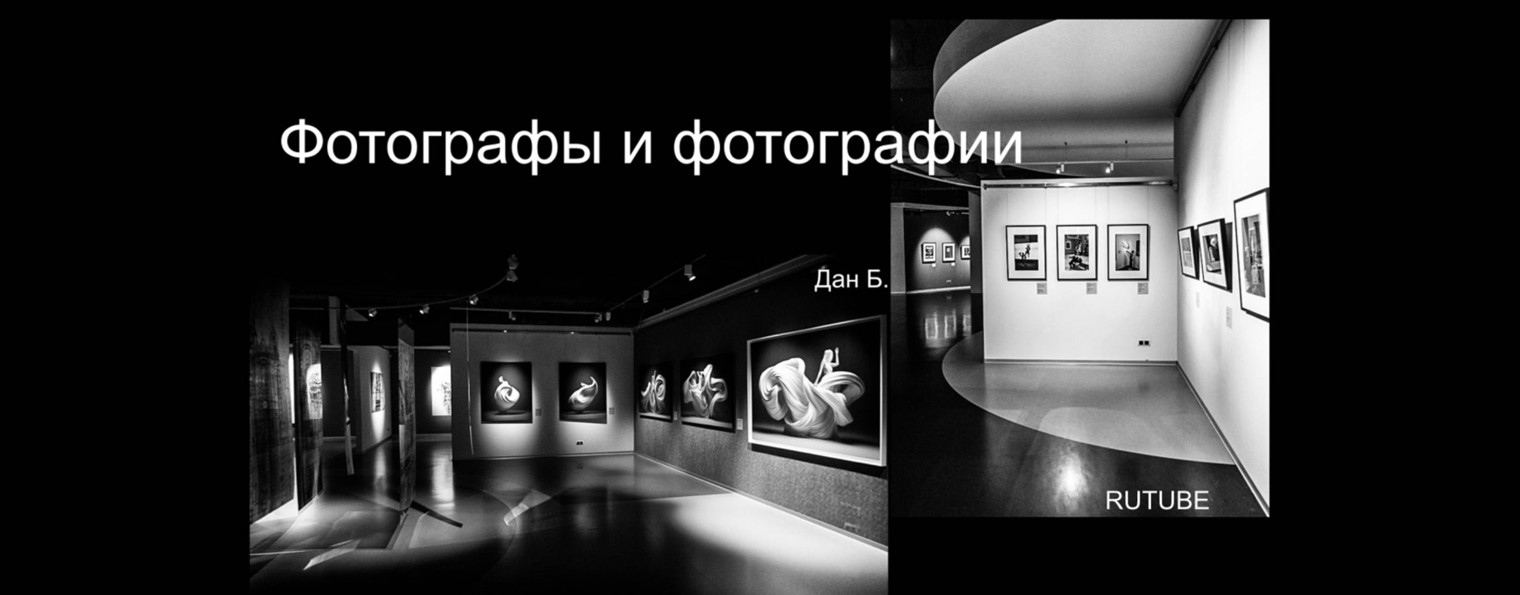 Фотографы и фотографии