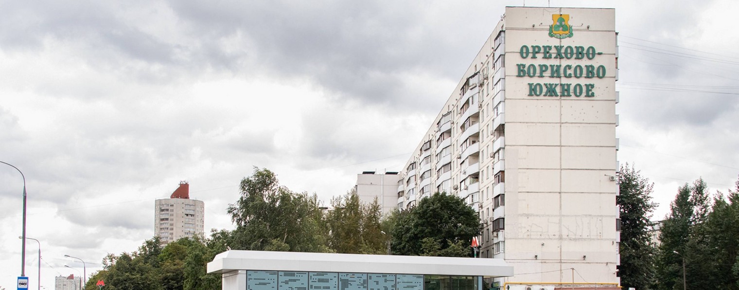 Муниципальный округ Орехово-Борисово Южное