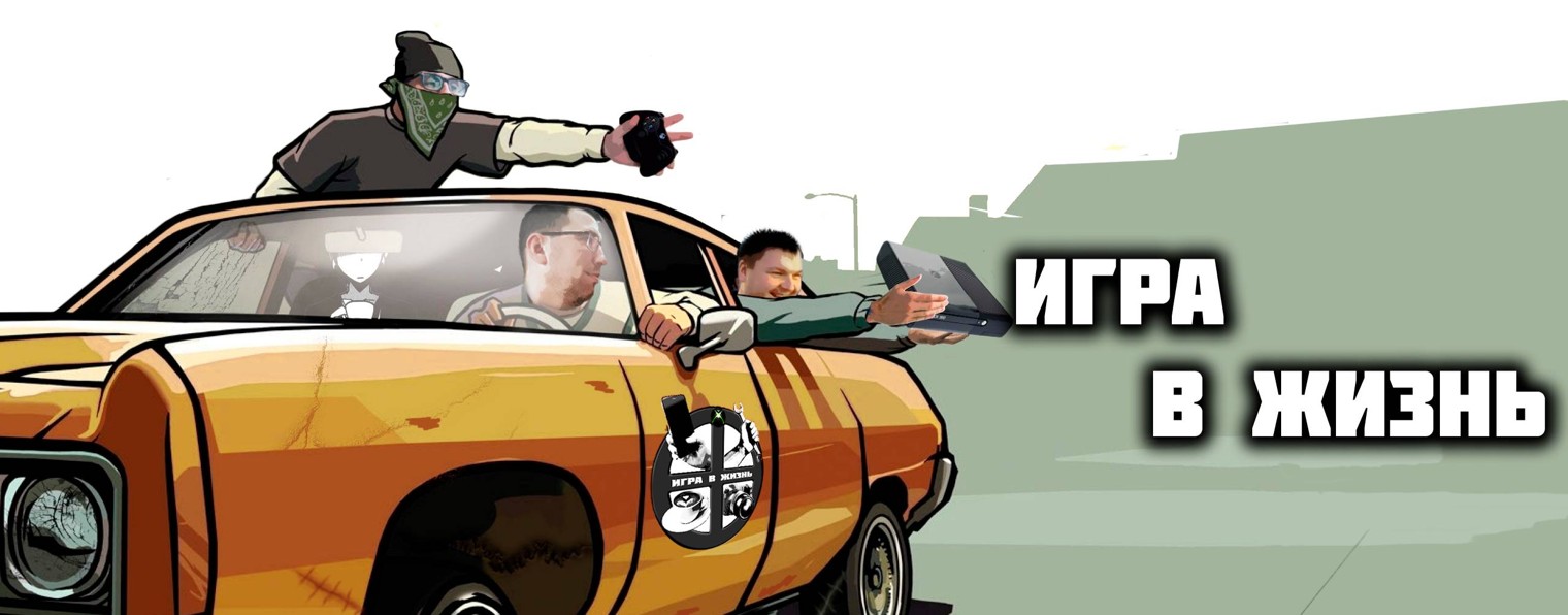 Игра в жизнь