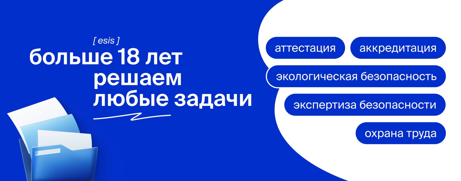 ЕСИС — аттестация и аккредитация