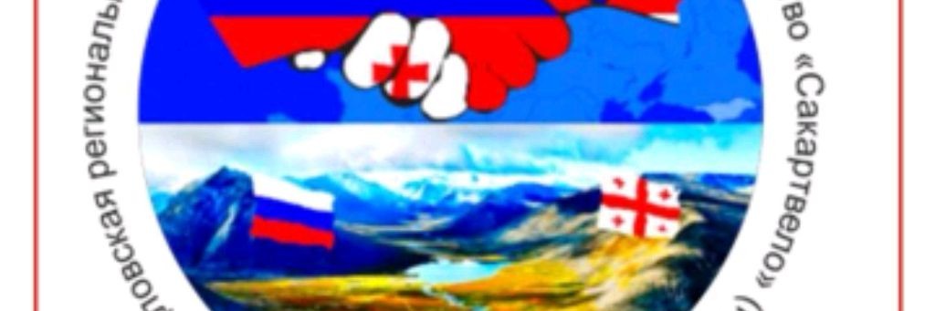 GEORGIAN_RUS_TV - ГРУЗИЯ_РУС_ТВ