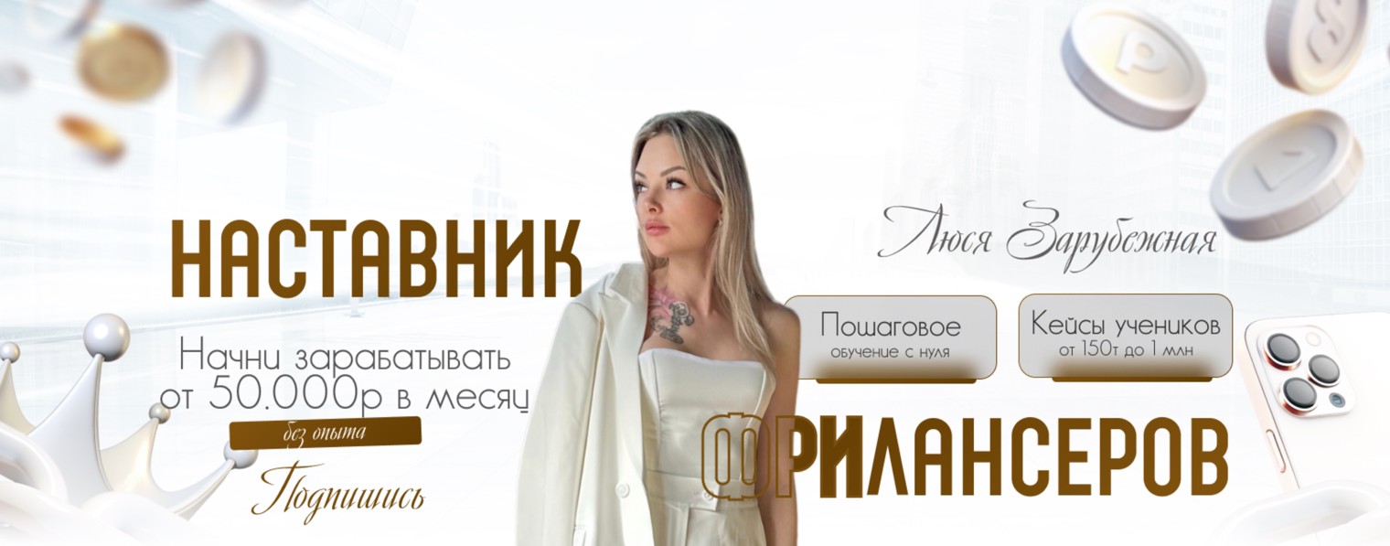 Люся Зарубежная | Эксперт по заработку онлайн